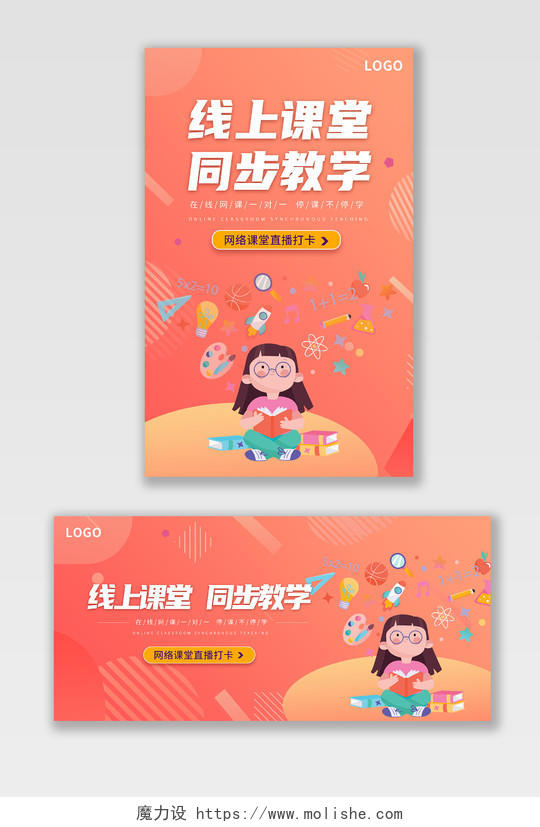 红粉色卡通风直播教学线上课堂banner海报